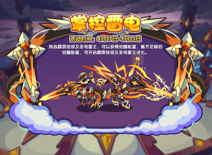 洛克王国雷电能量