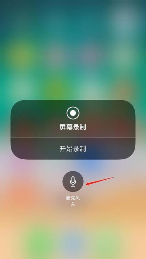 iphone麦克风一直开着