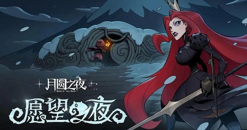 月圆之夜继续冒险没有存档