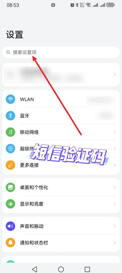如何让验证码显示在手机上方