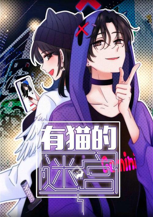 有猫的迷宫截图