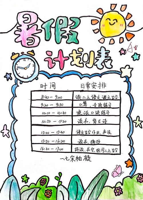 关于中小学生寒暑假作业截图