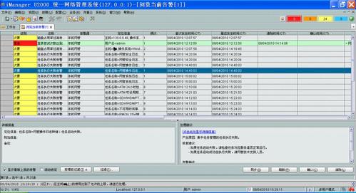 u2000网管系统破解