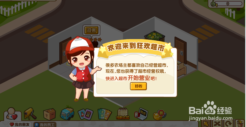 狂欢超市二店怎么摆