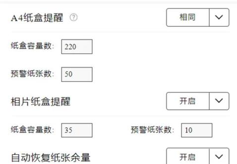 打印机纸盒如何设置截图