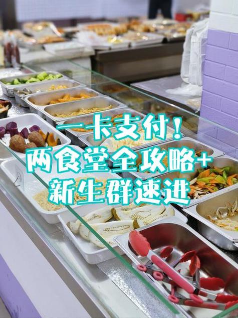 学校食堂缴费银行卡怎么弄缩略图