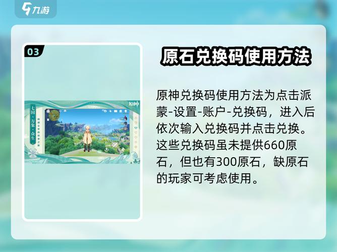 原石兑换码在哪里
