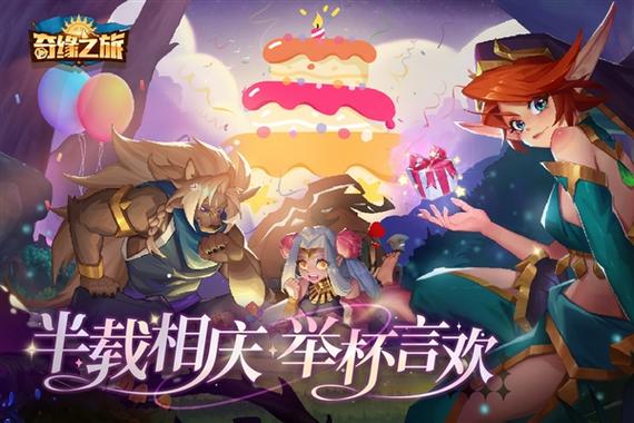 奇缘之旅0.1折