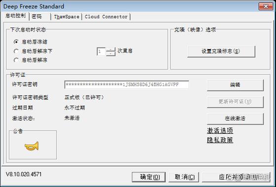 冰点还原忘记密码怎么关闭