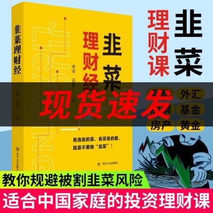 韭菜理财经