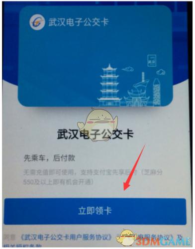 支付宝怎么领取公交卡截图