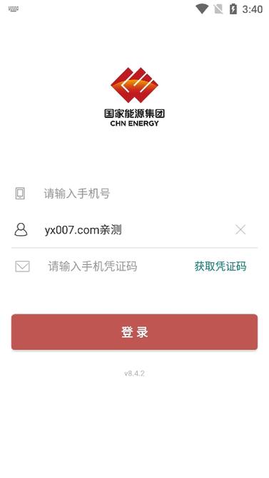国能在线下载安装