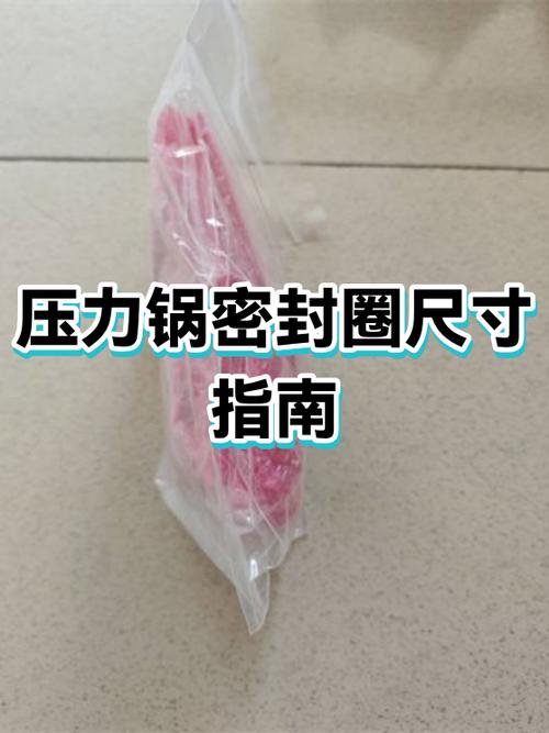 高压锅密封圈使用注意事项