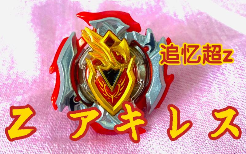 战斗陀螺爆裂超z截图
