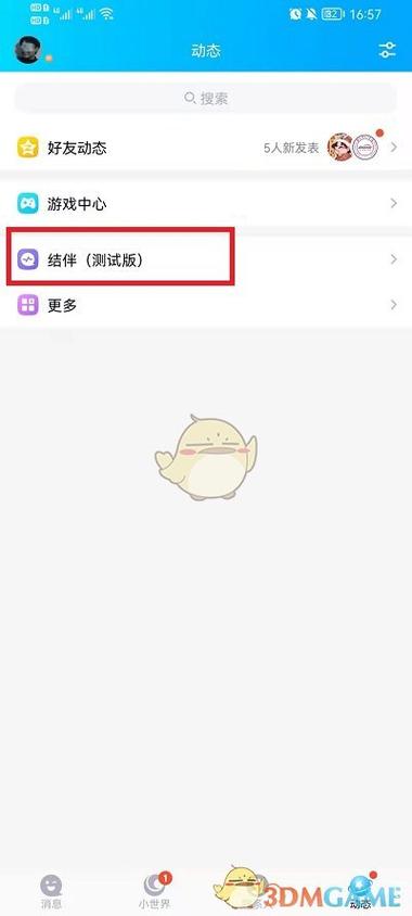 qq结伴被限流怎么解决