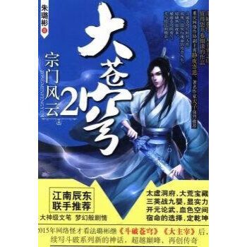 大苍穹2宗门风云