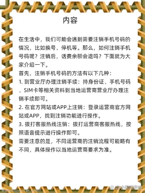 手机号能在手机上注销吗