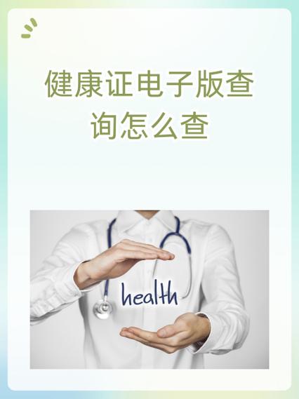 个人健康证查询入口截图