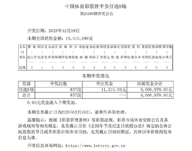 足球彩票中奖规则及奖金