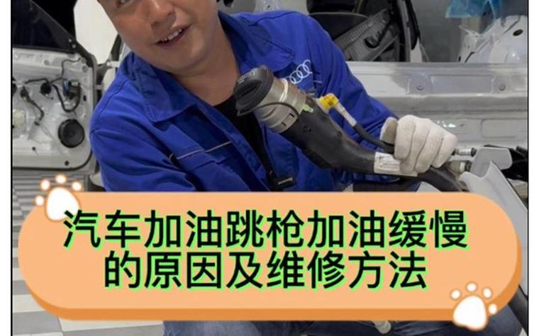 加油到跳枪的害处