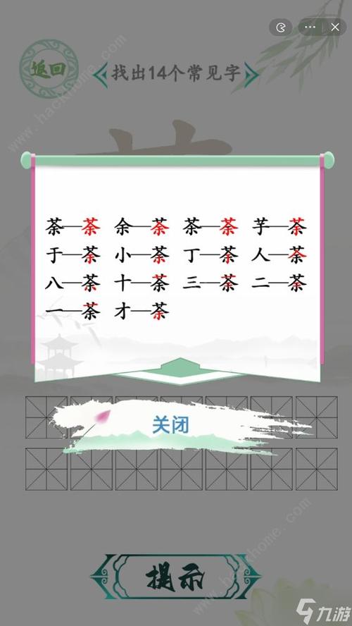 汉字找茬王找字4攻略图标