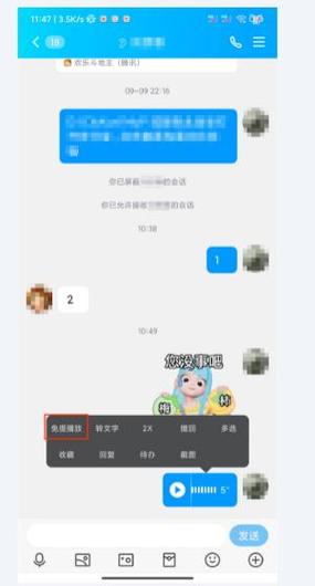 qq聊天界面耳朵标志是什么