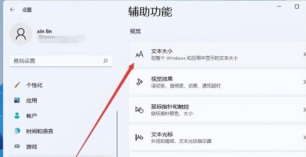 笔记本字体怎么切换