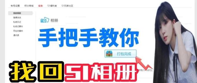 登录我的51相册个人空间
