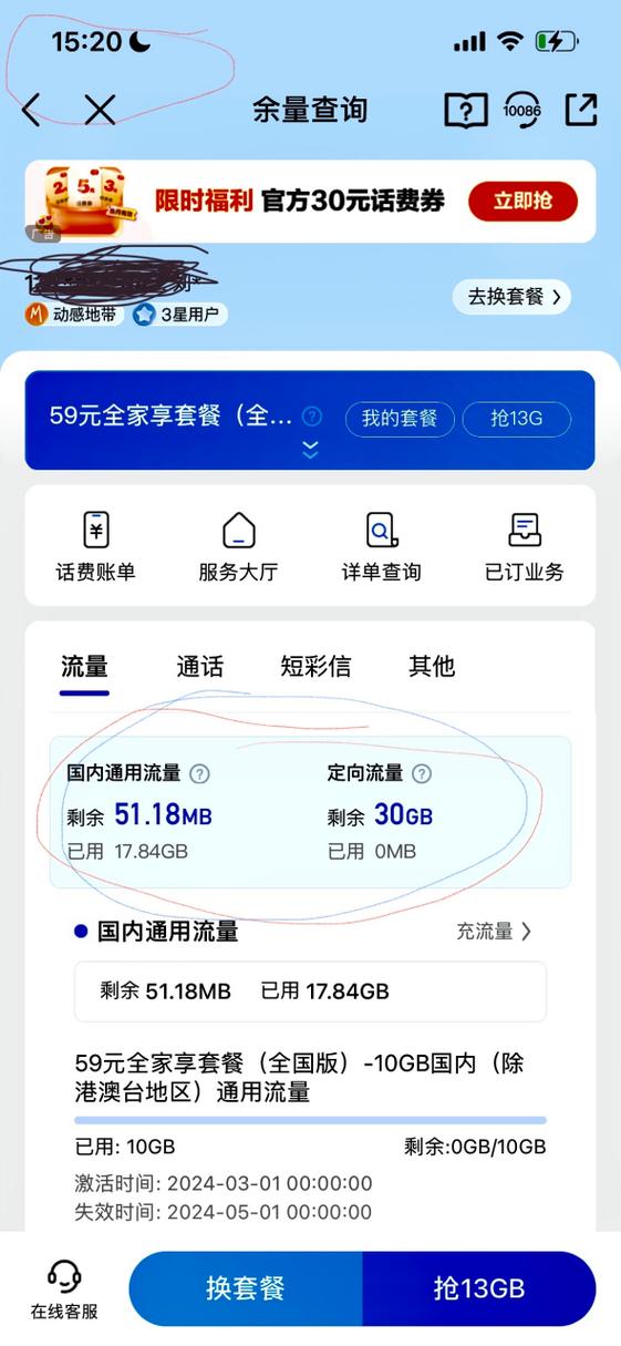 月流量查询缩略图