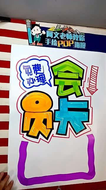 加入会员pop图标