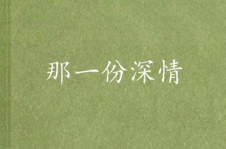 最思念一个人的经典句子图标