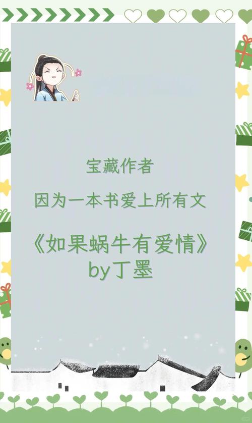 如果蜗牛有爱情未删减版小说