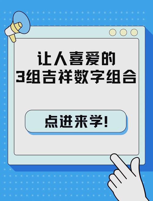 属兔吉祥数字