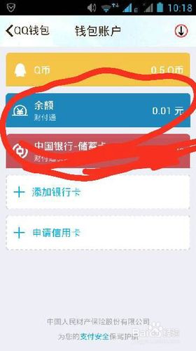 QQ钱包能用来干嘛