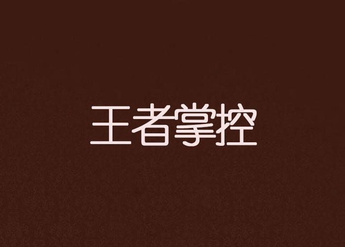 王者荣耀用手柄封号吗图标
