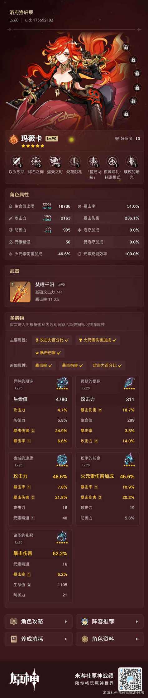 原神40级一般多少攻击力图标