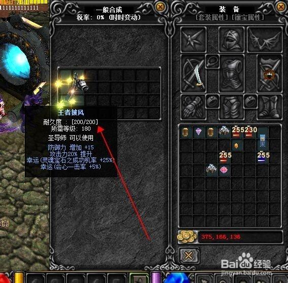 奇迹S13统圣天鹰截图