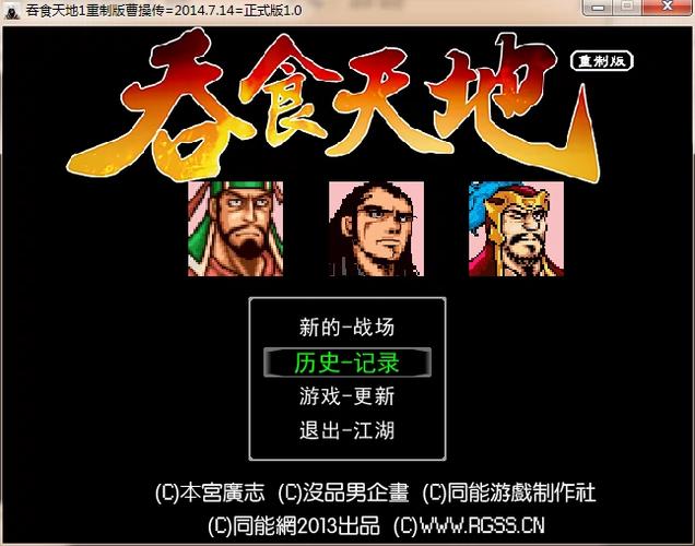 吞食天地豪华版缩略图