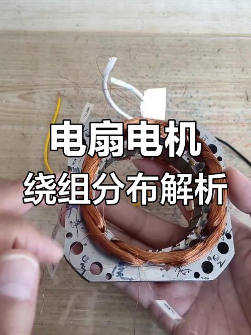 风扇人工线圈绕法视频