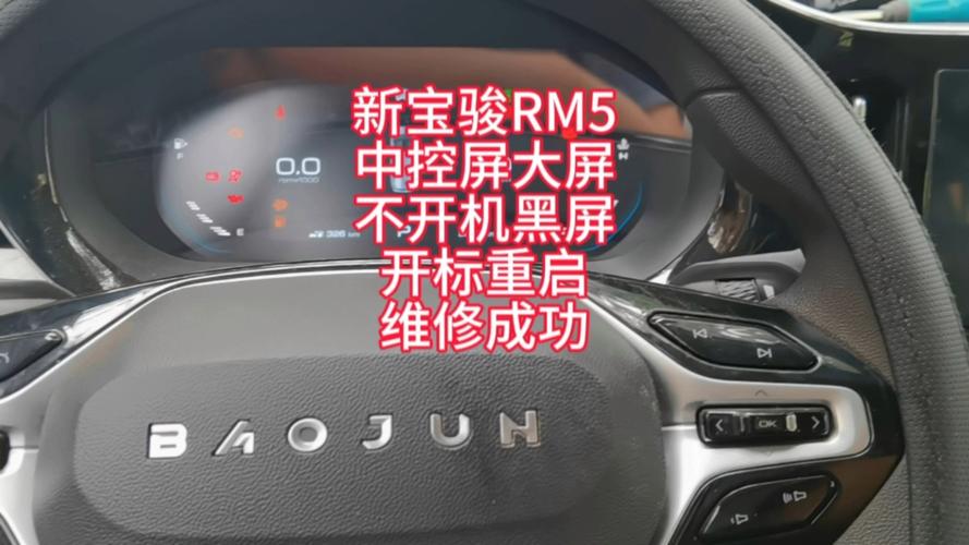 新宝骏rm5怎么远程启动教程
