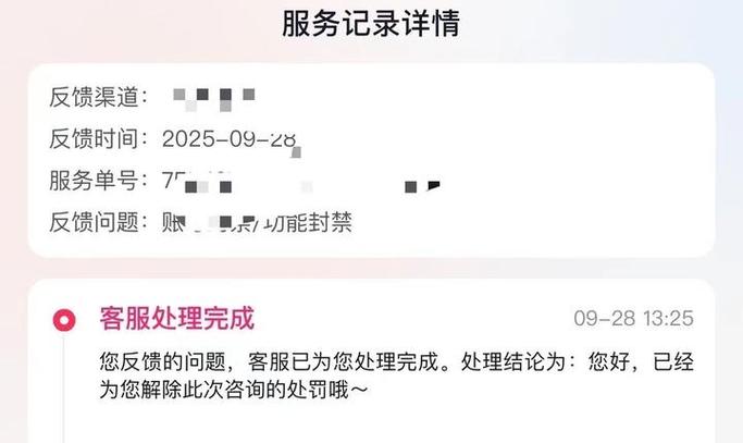 帐号禁封一般多少天