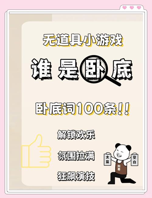 扑克牌谁是卧底缩略图