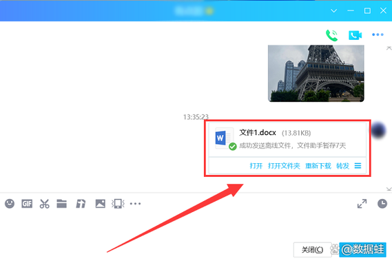 如何用QQ发送软件截图