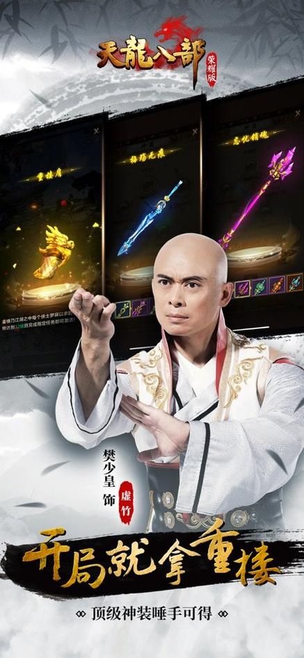 天龙八部荣耀版纵横区图标