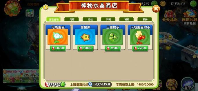 植物大战僵尸2神秘水晶商店刷新截图
