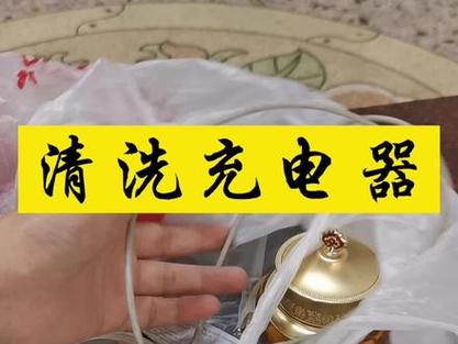 充电器脏了用什么擦图标