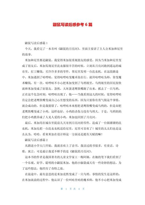 鼹鼠挖的深井读后感