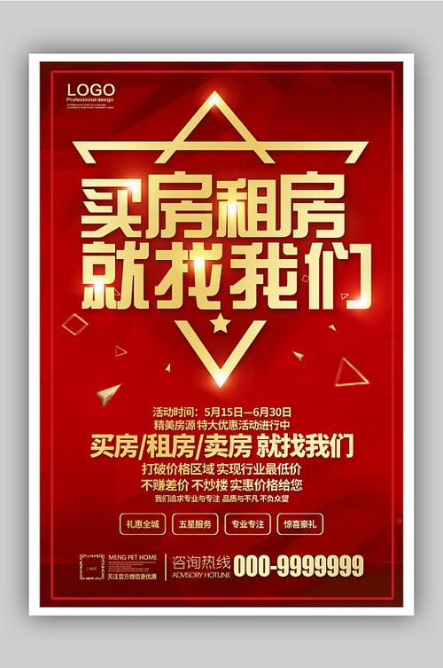买房广告