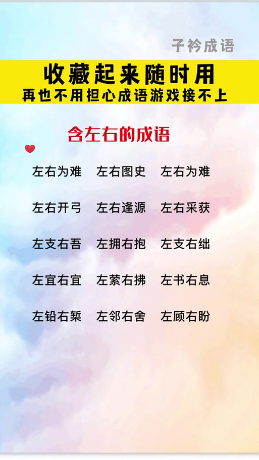前后的成语