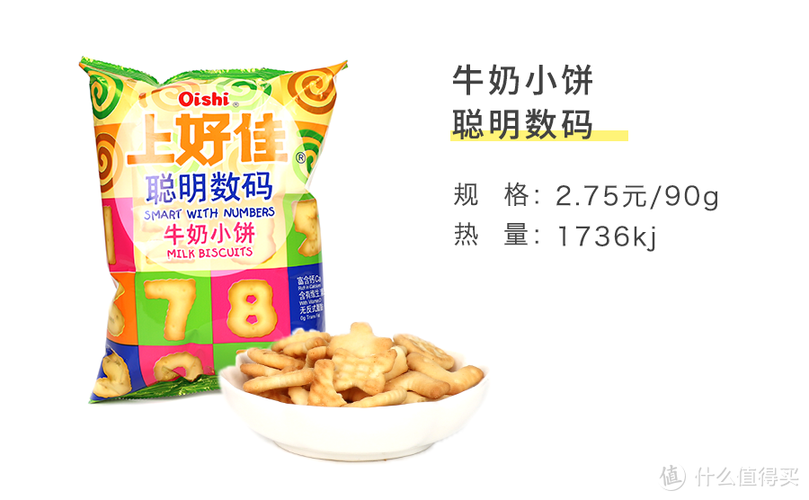 最安全的饼干第一名